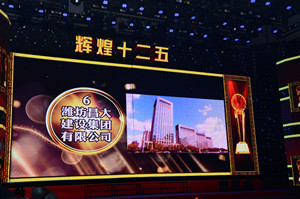總經(jīng)理朱九洲參加全市輝煌“十二五”系列評選頒獎活動(dòng)并代表集團公司接受“十大明星企業(yè)