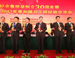 熱烈祝賀昌大建設集團在北京釣魚(yú)臺國賓館又捧“魯班獎”